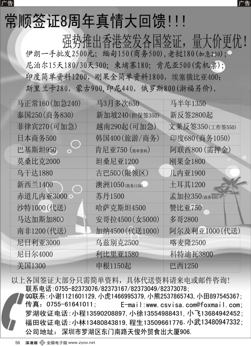 b黑056  常顺旅游签证