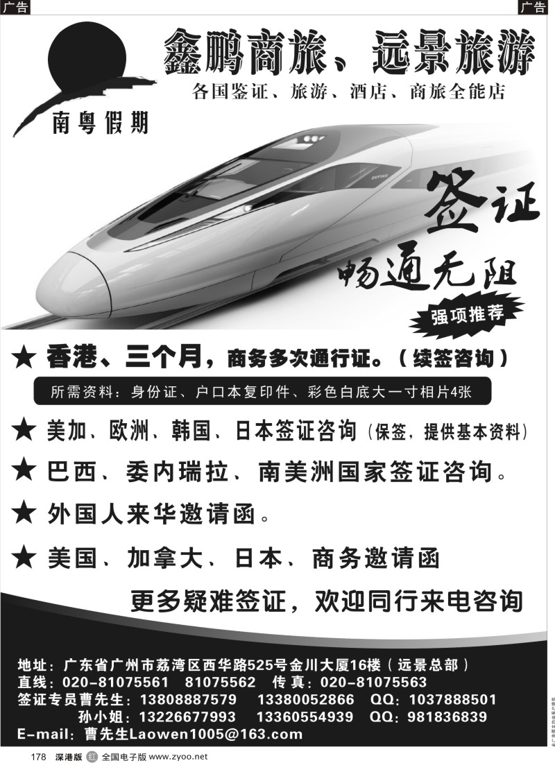 r黑178  鑫鹏商旅、远景旅游（专业签证）