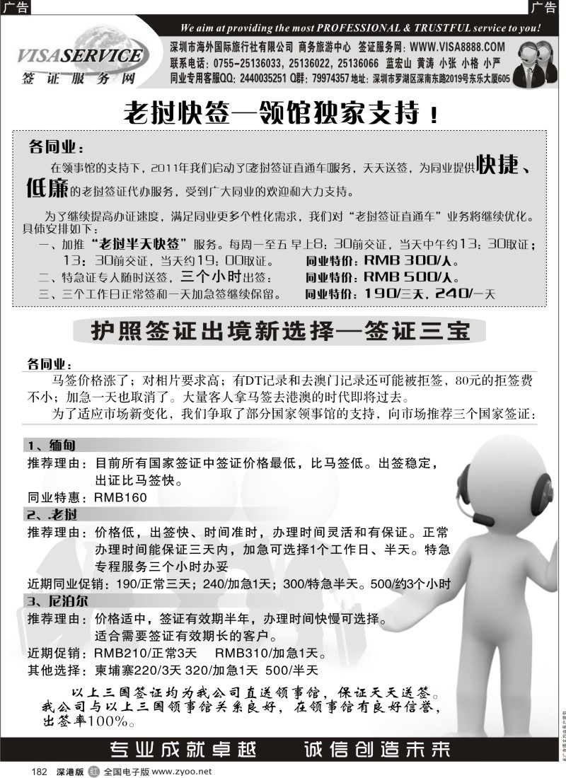 r黑182  老挝快签--签证服务网