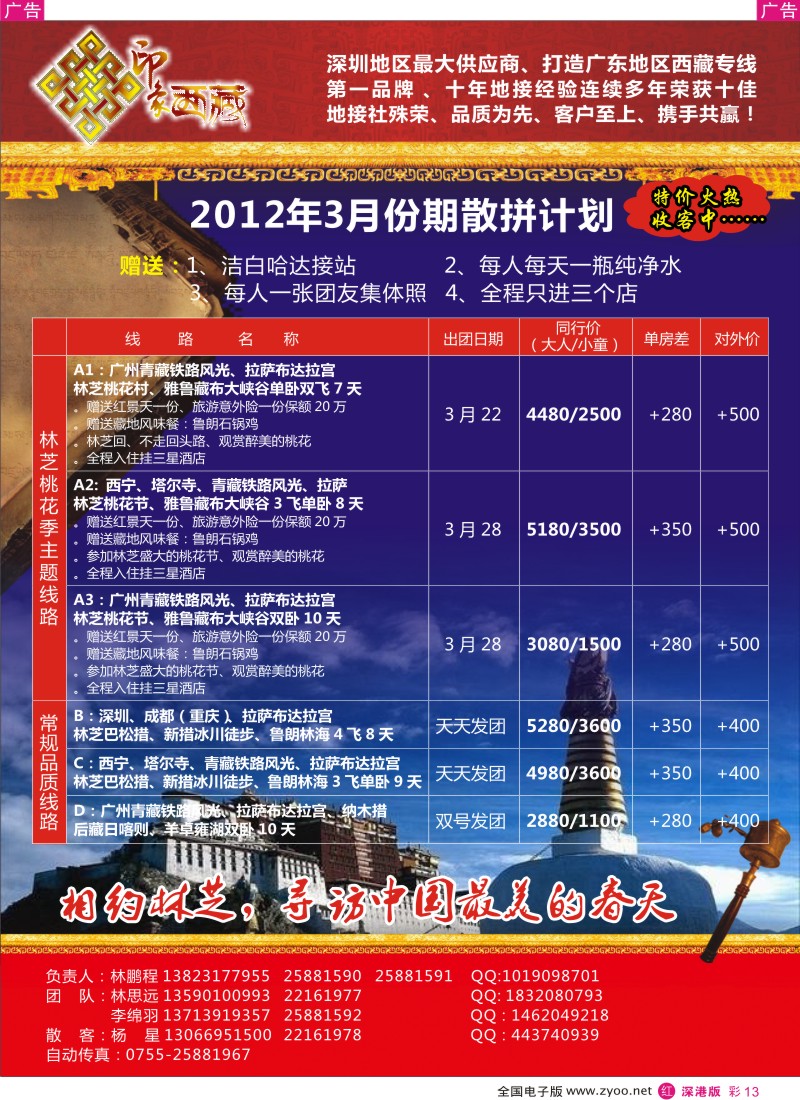 r彩013  印象西藏-西藏专线（林鹏程）