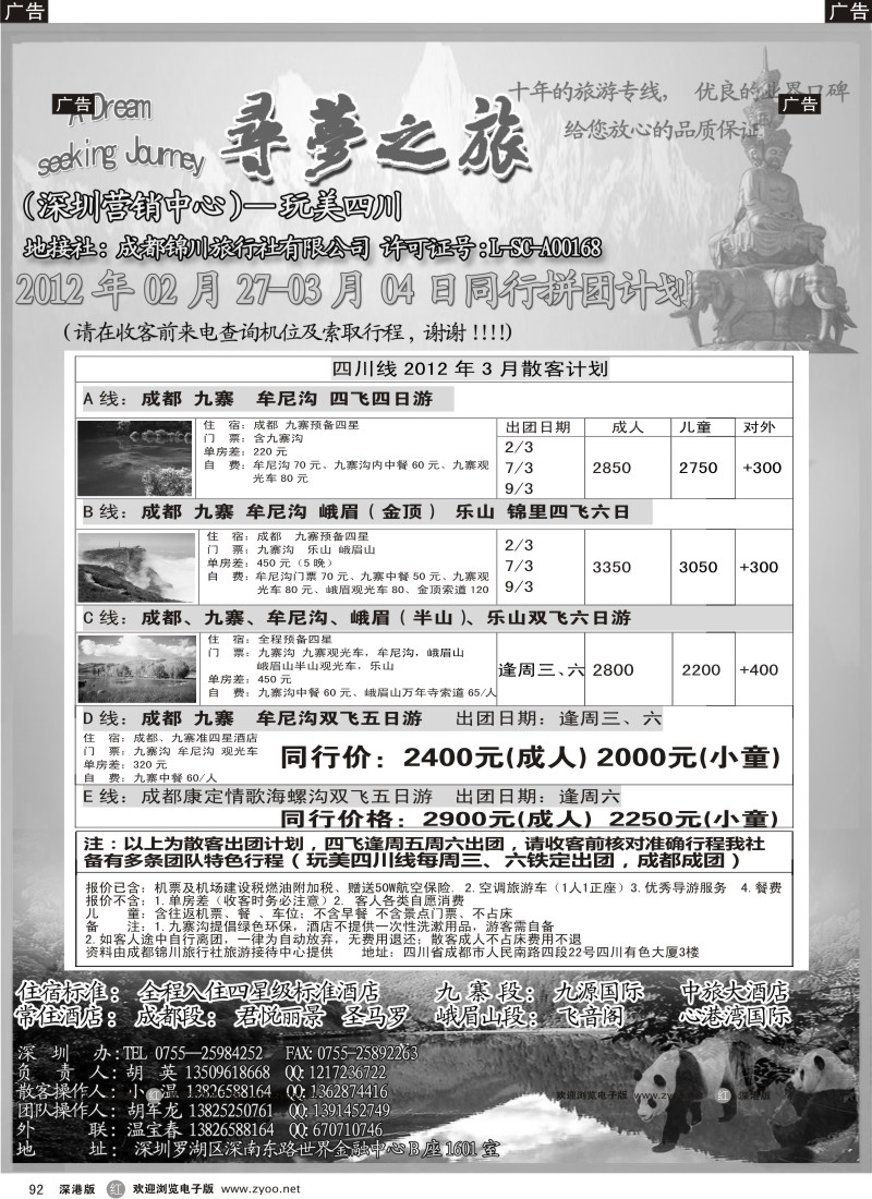 r黑092  寻梦之旅-四川专业地接
