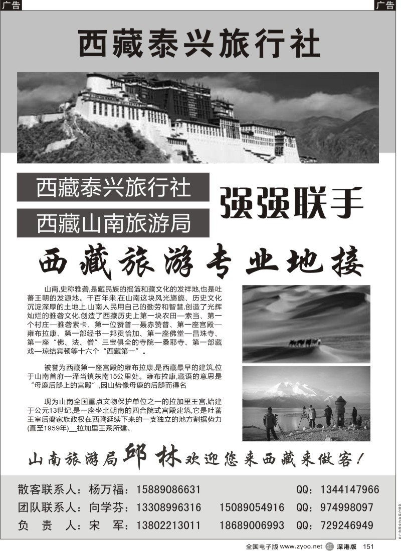 r黑151  西藏泰兴旅行社—西藏专线