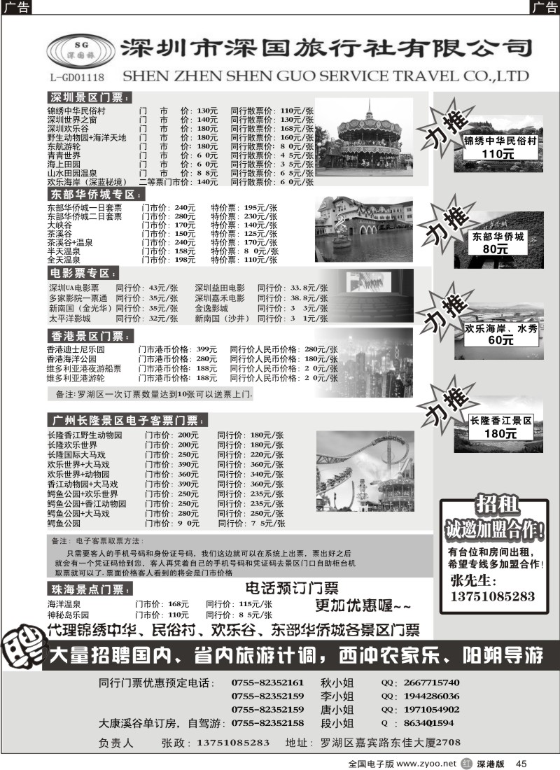 r黑045  售：门票、电影票