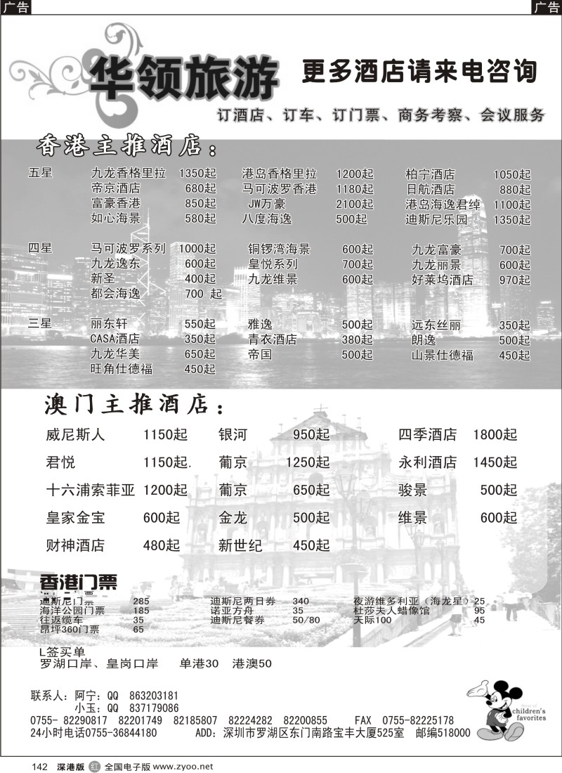 r黑142  华领旅游-酒店门票买单