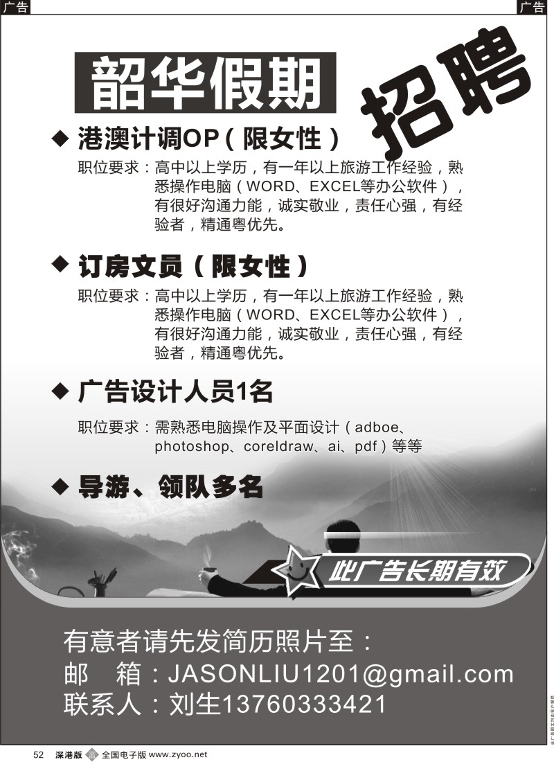 b黑052  韶华假期招聘