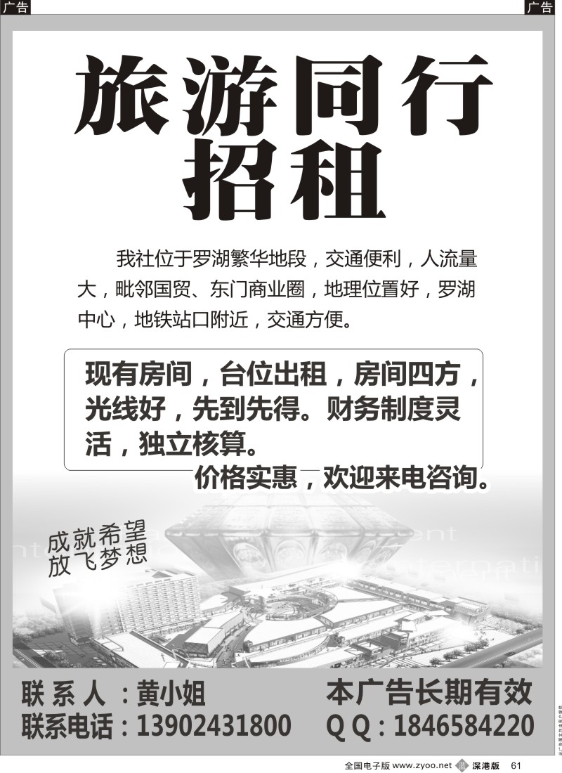 b黑061  知名旅行社诚聘与招租