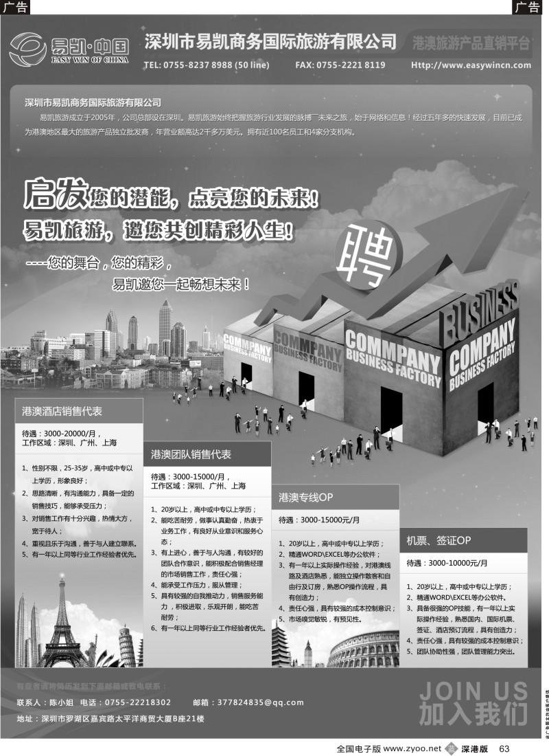 b黑063  深圳易凯商务国际旅游高薪招聘    帮忙前排  谢谢