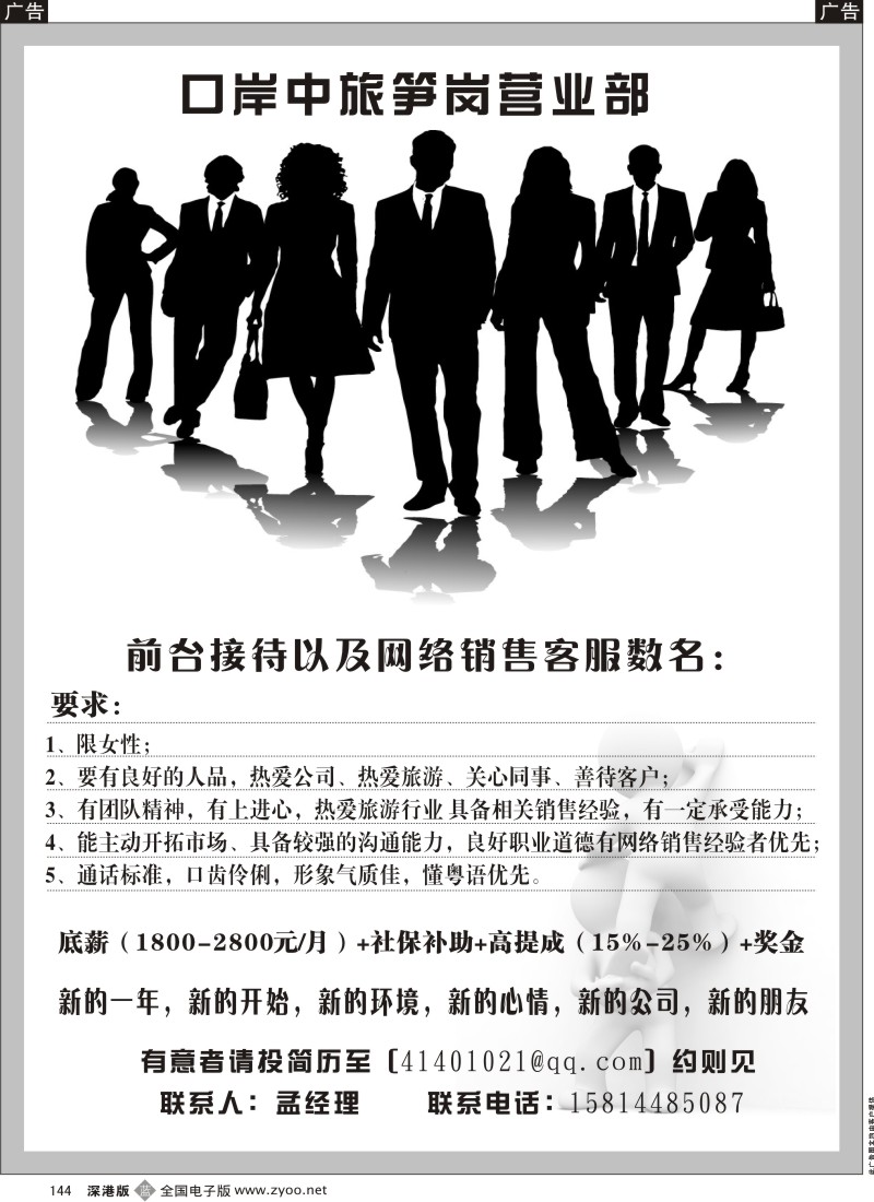 b黑144  口岸中旅笋岗营业部高薪诚聘