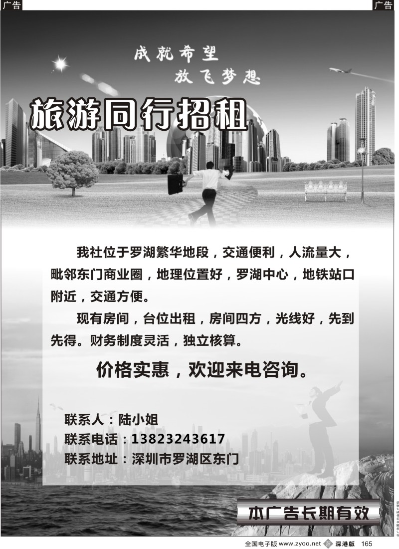 b黑165  知名国际旅行社诚邀加盟    陆小姐