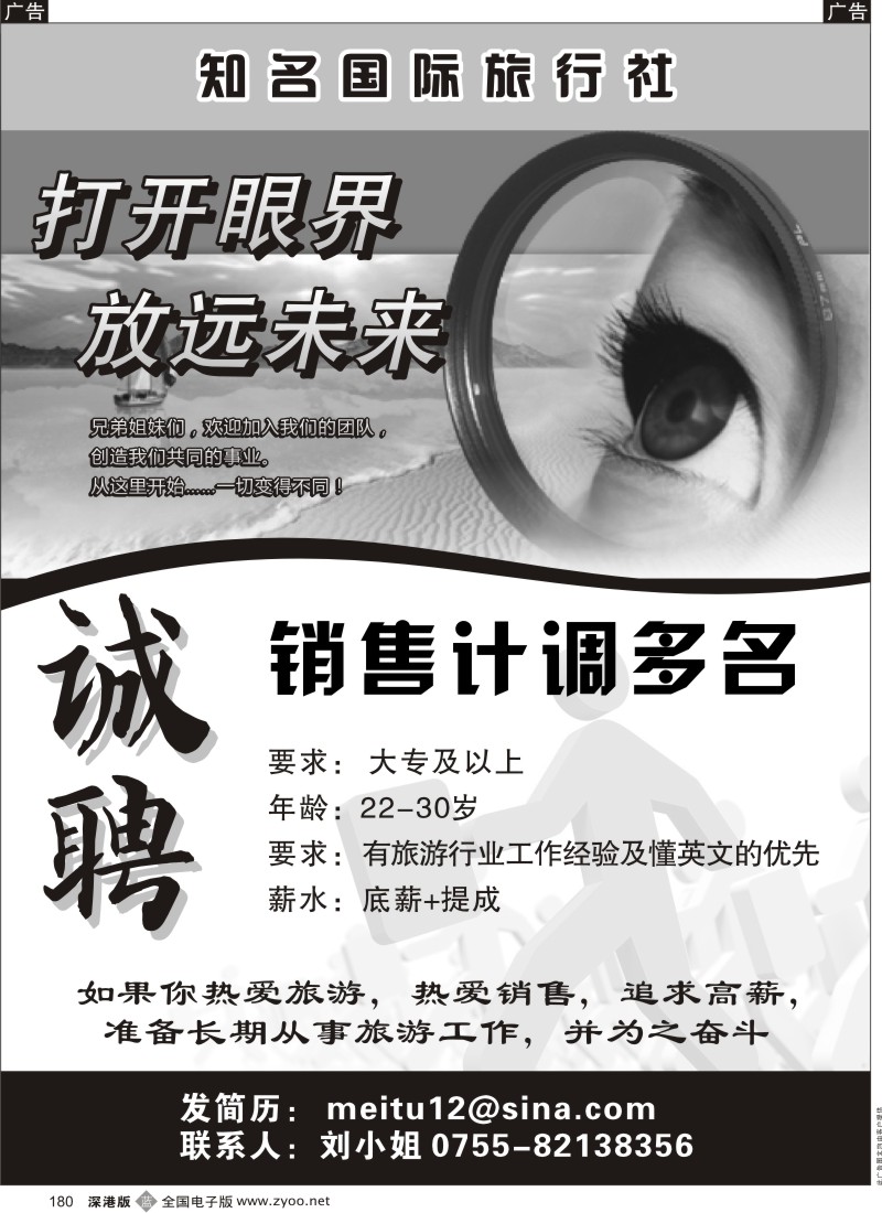 b黑180  知名国际旅行社招聘计调