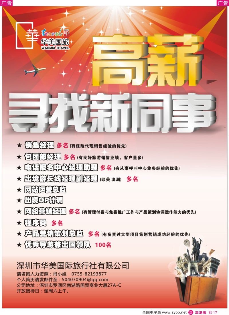 r彩017  华美国旅--招聘