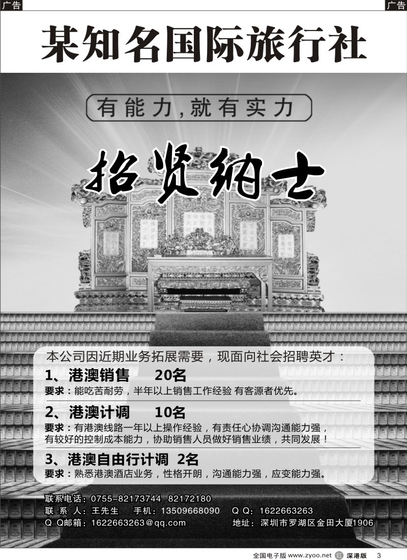 r黑003  知名国际旅行社招贤纳士