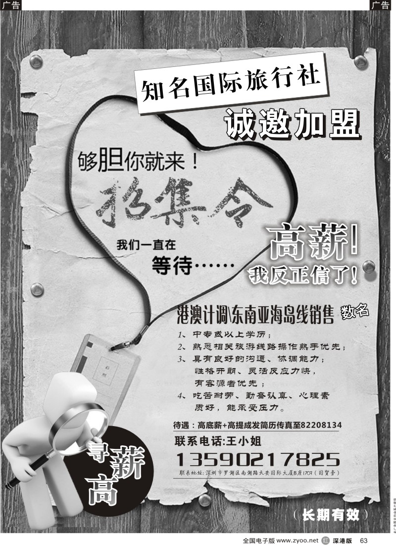r黑063  国际旅行社招聘港澳销售计调