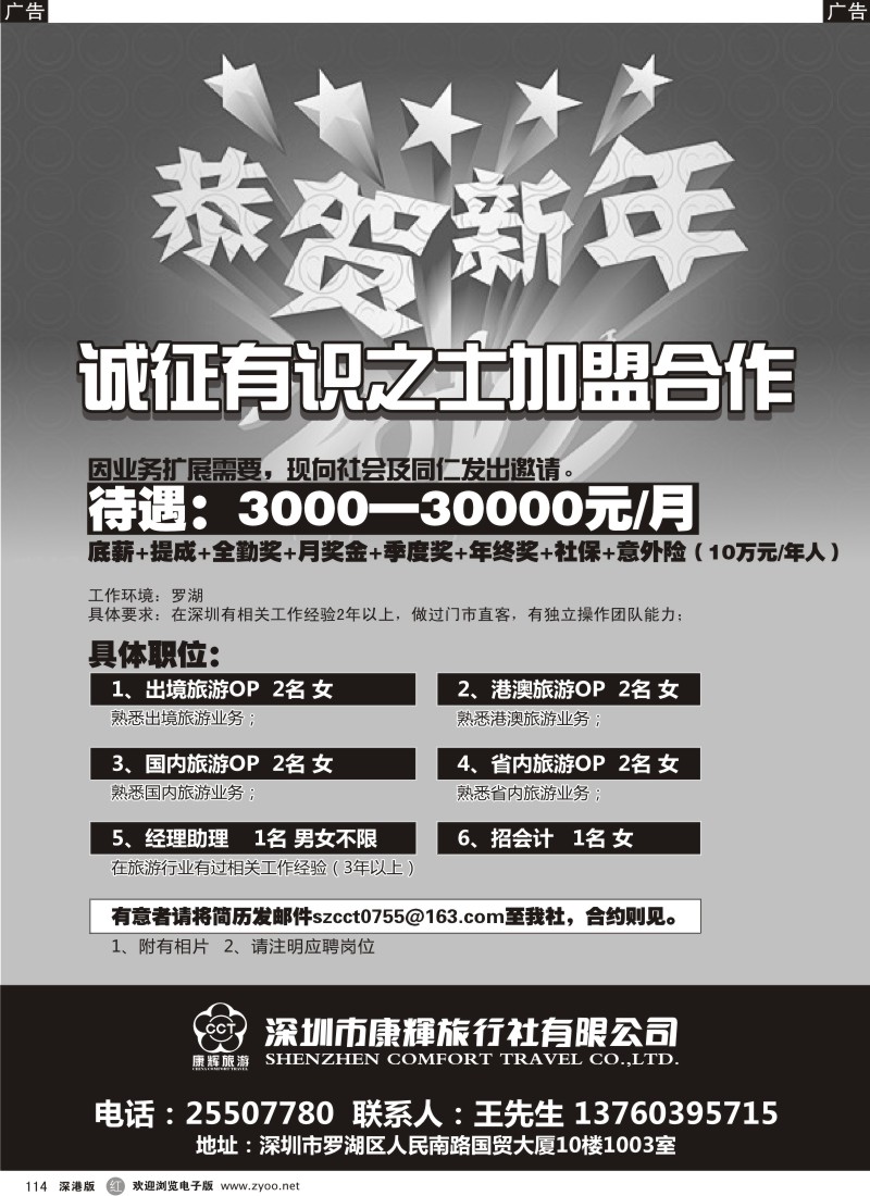 r黑114  康辉旅行社诚聘精英