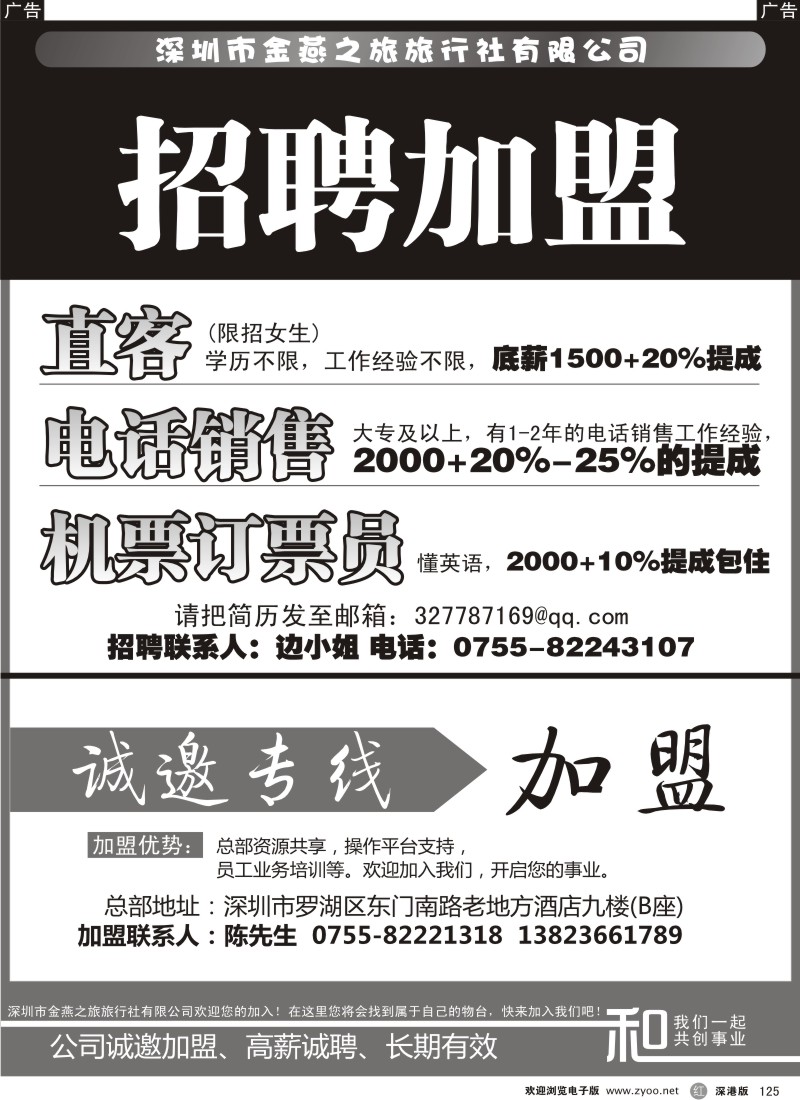 r黑125  深圳市金燕之旅旅行社招聘／加盟