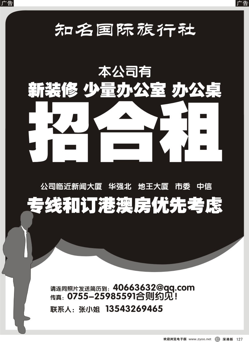 r黑127  知名国旅招租-聘网络直客销售