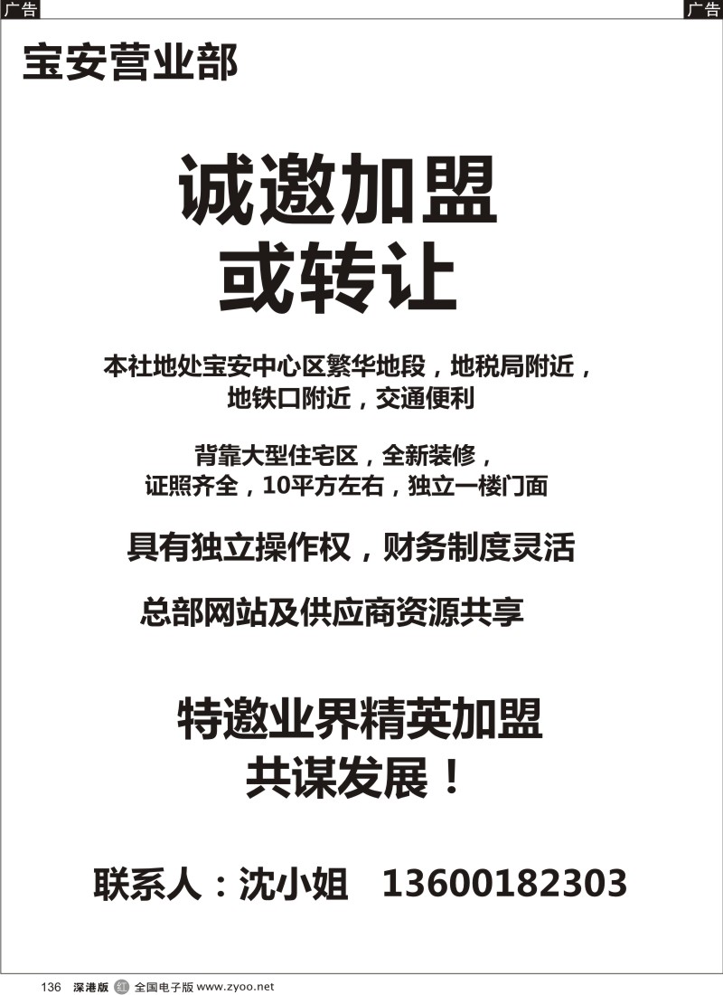 r黑136  宝安营业部转让