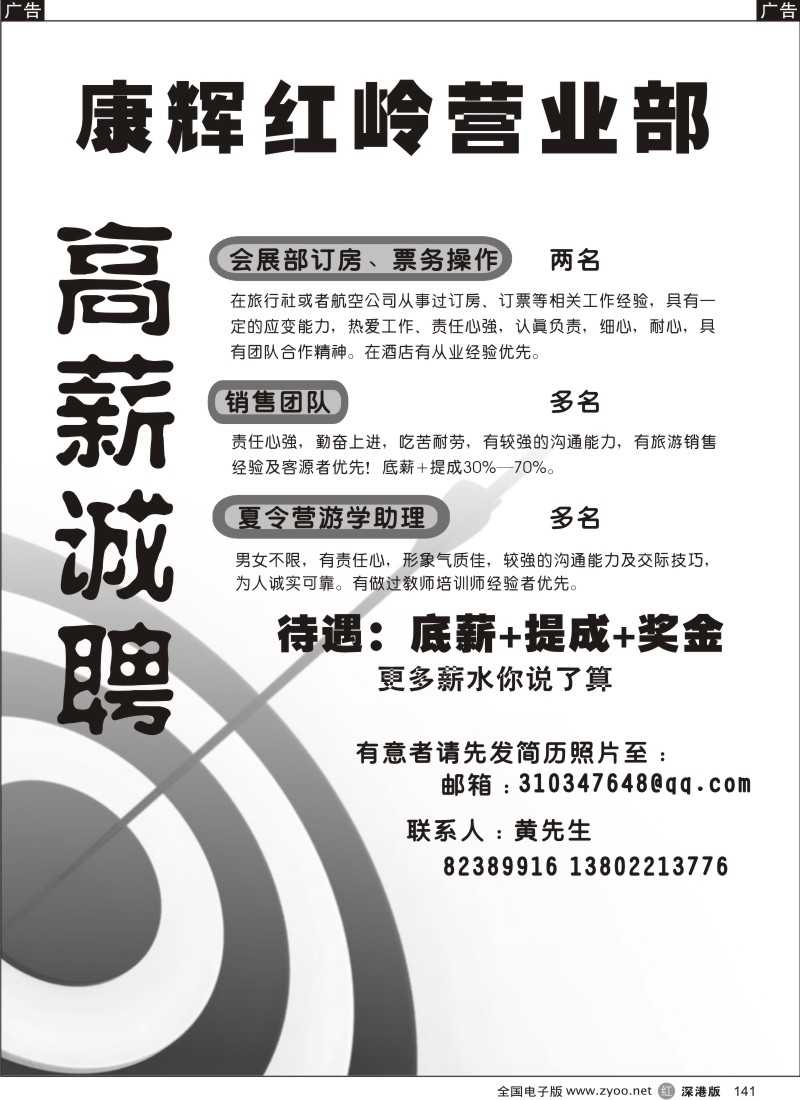 r黑141  康辉红岭营业部高薪诚聘