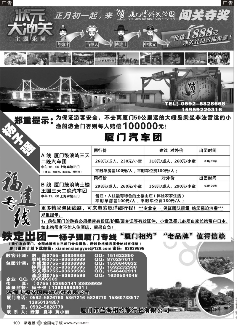 b黑100  杨子强福建专线VS博饼民俗园