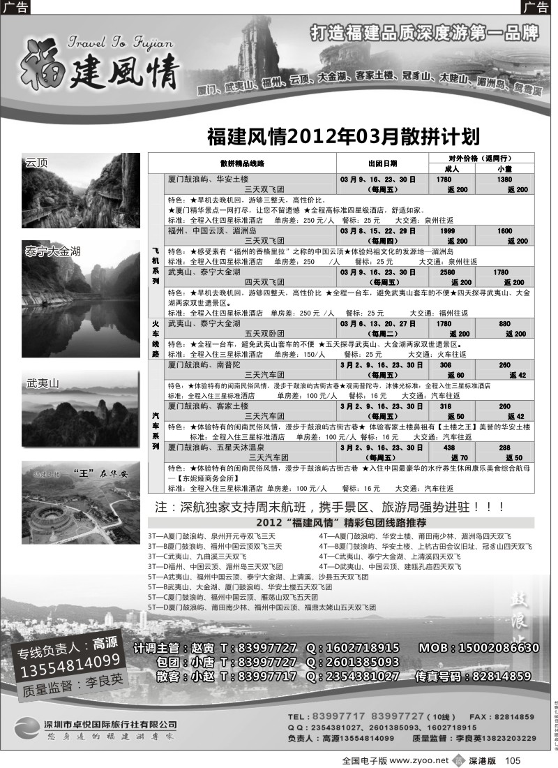 b黑105  福建风情—福建品质深度游第一品牌