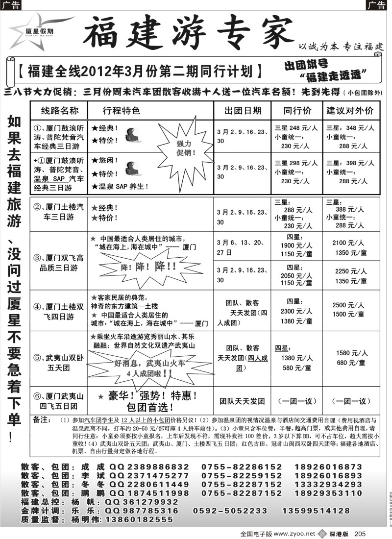 b黑205  厦星假期——福建游专家