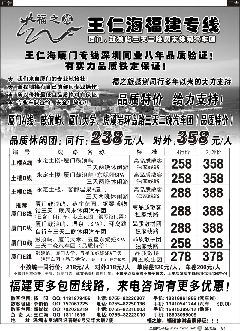 r黑091  福之旅王仁海福建厦门、土楼专线