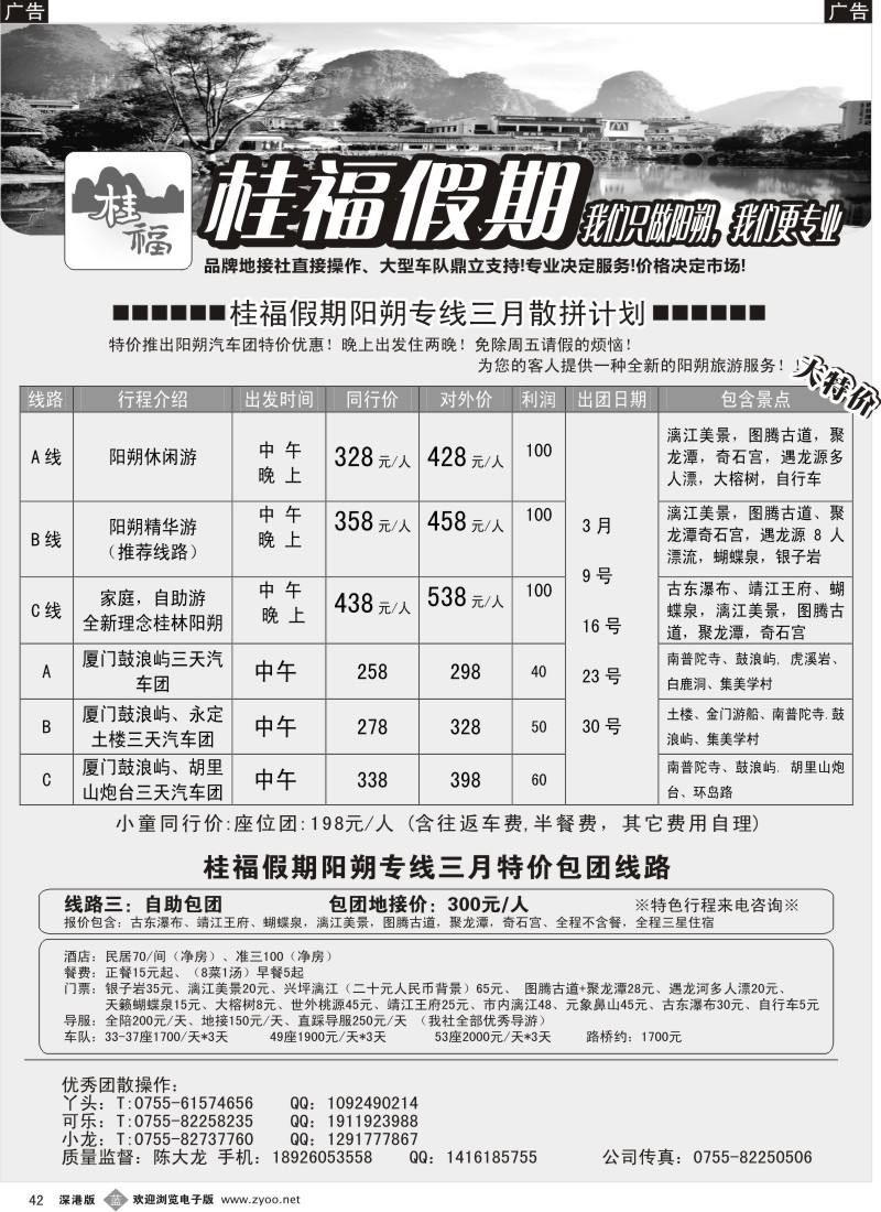 b黑042  桂福假期-桂林阳朔专线