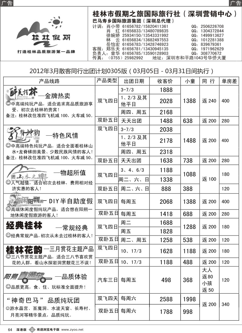 b黑064  桂林假期—桂林线出团计划