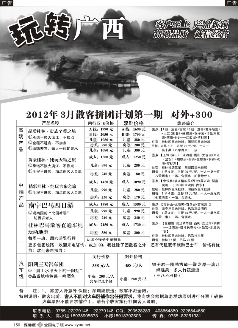 b黑150  开业大吉—玩转广西（全线）