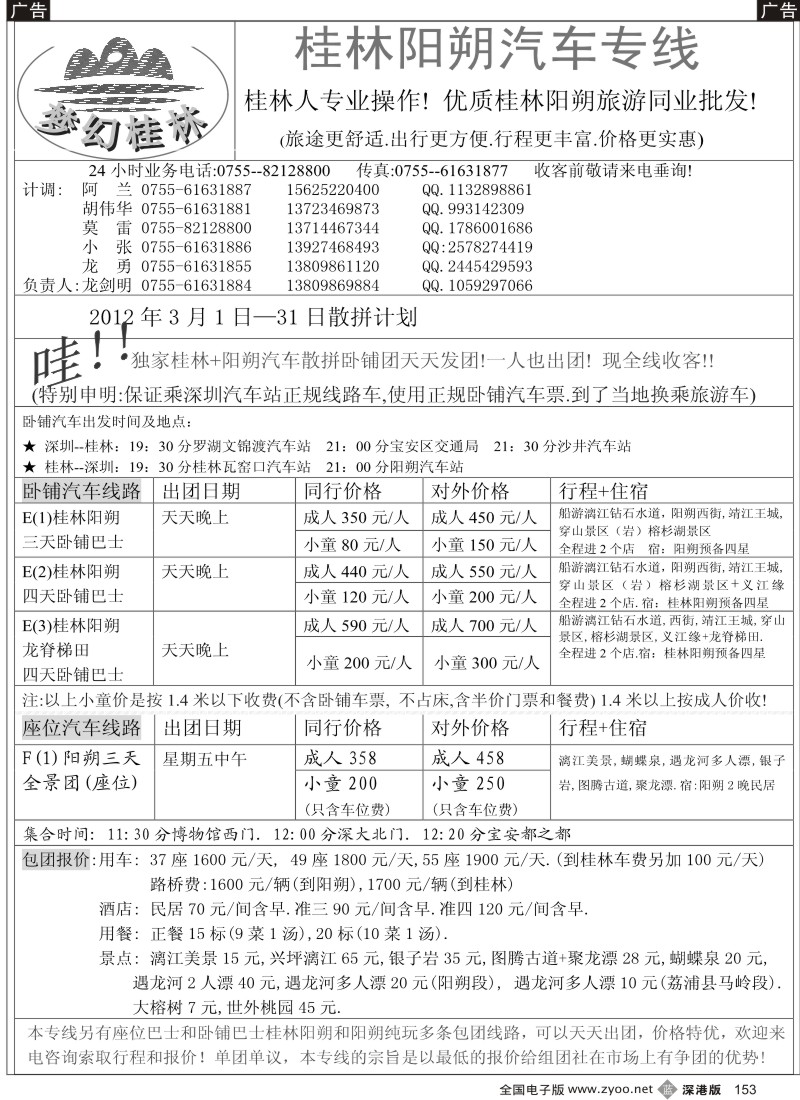 b黑153  梦幻桂林 卧铺和座位巴士3月计划
