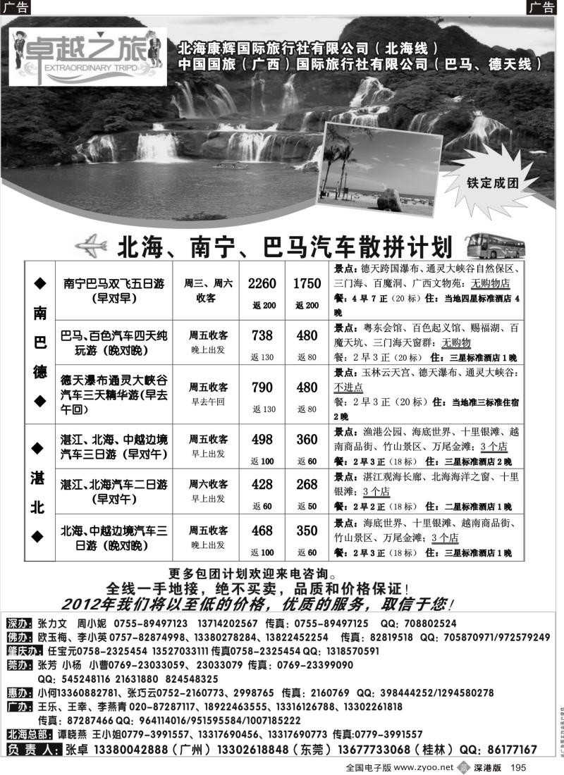b黑195  南宁卓越之旅（张卓）