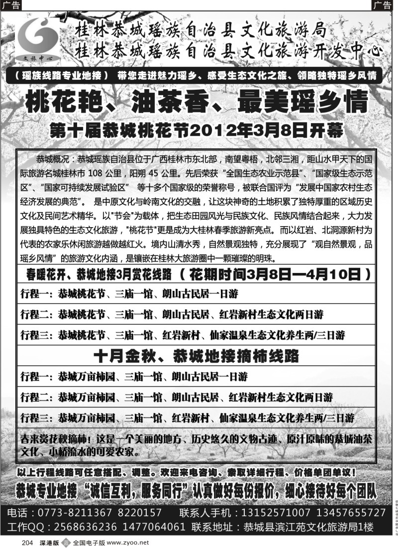 b黑204  恭城瑶族线路专业地接
