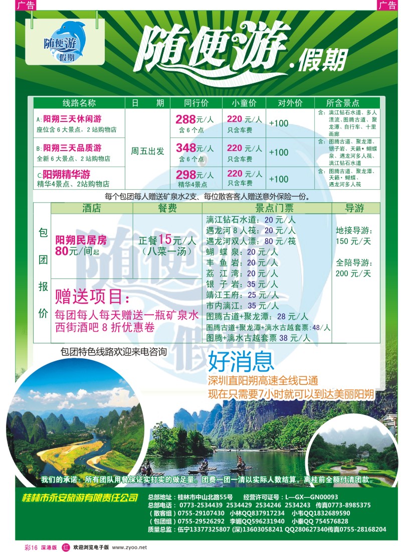 r彩016  随便游假期（伍宁）全城最低价