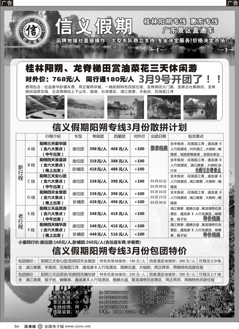 r黑064  信义假期阳朔专线-龙脊梯田油菜花开团了