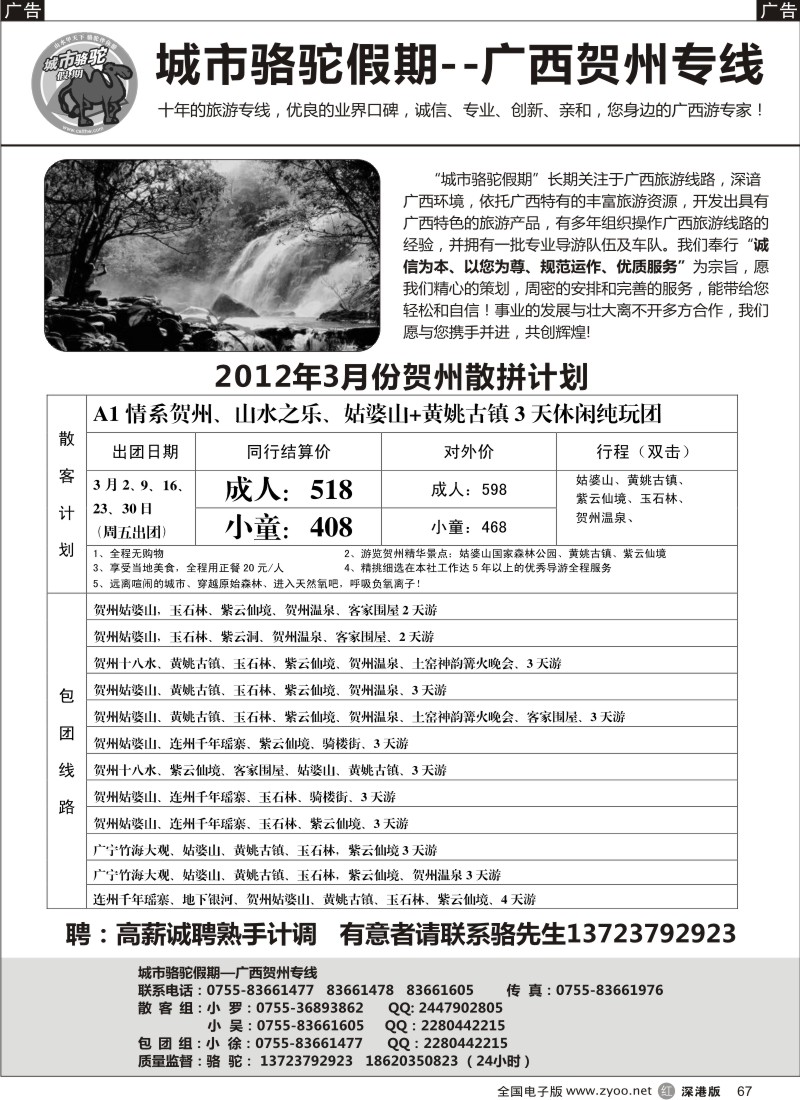 r黑067  城市骆驼假期-广西贺州专线