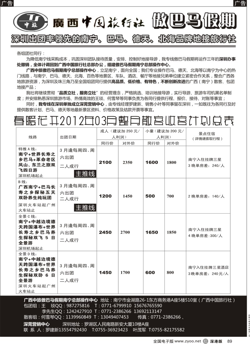r黑089  傲巴马假期-南宁巴马德天北海品牌地接社