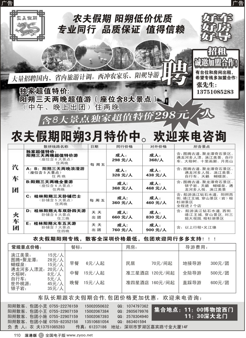 r黑110  阳朔专线特特特价∶农夫假期(及招租)
