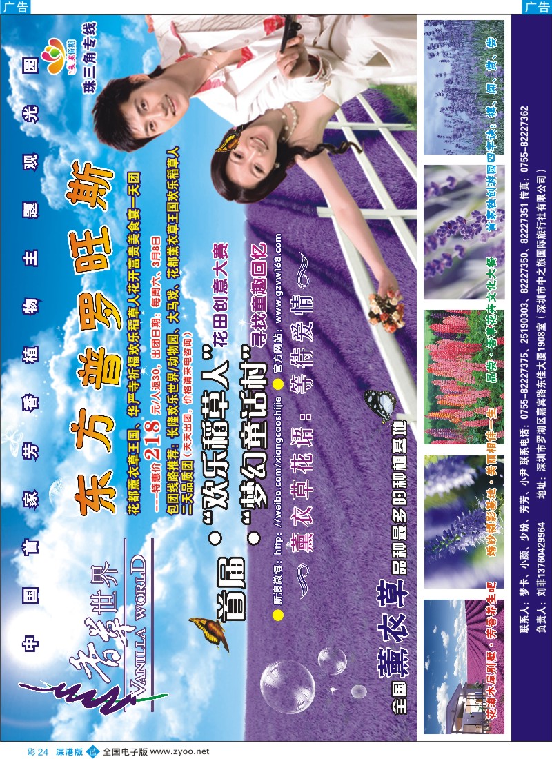 b彩024  美美假期—花都香草世界 单车版