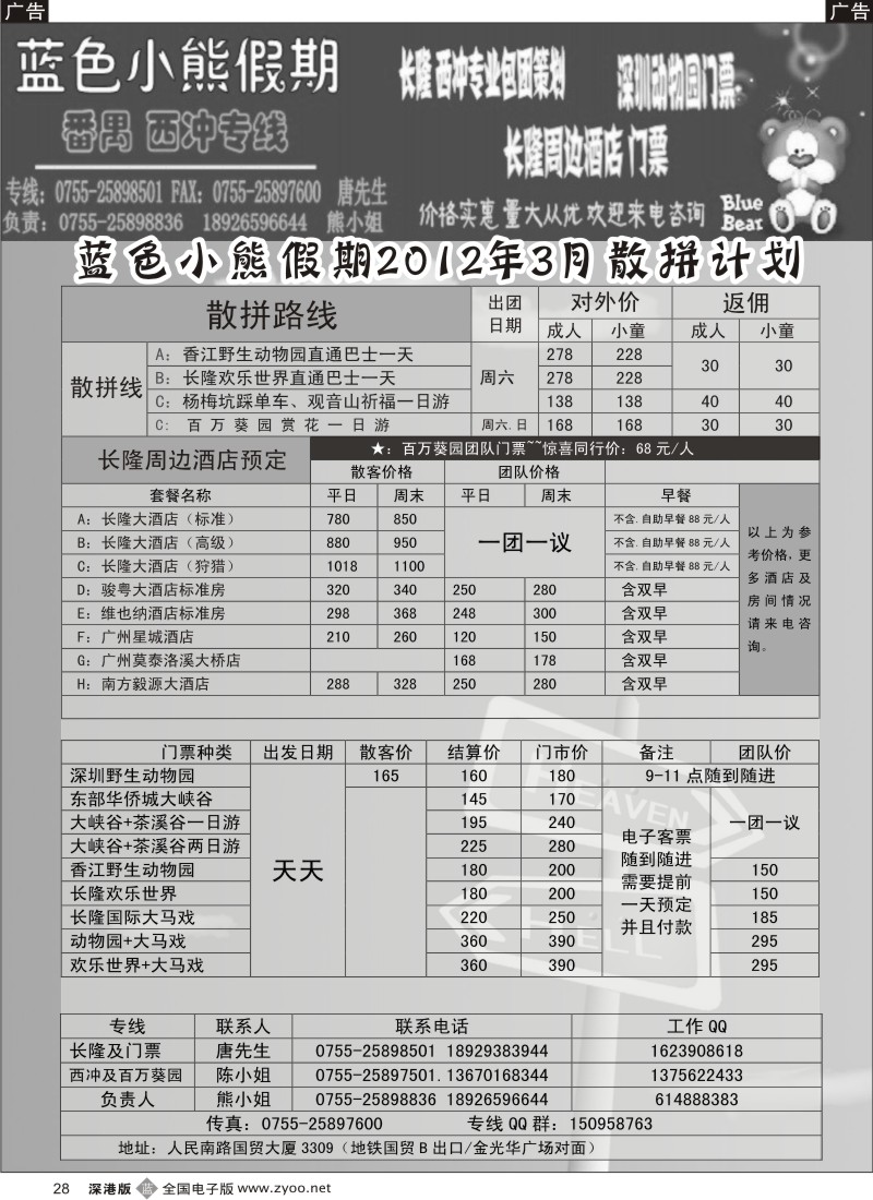 b黑028  蓝色小熊假期-长隆番禺、西冲专线