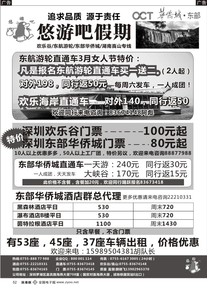 b黑052  悠游吧假期 --门票／酒店／直通车专家