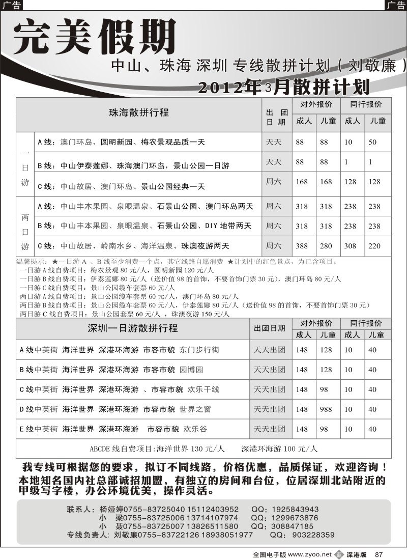 b黑087  完美假期？珠海温泉深圳专线