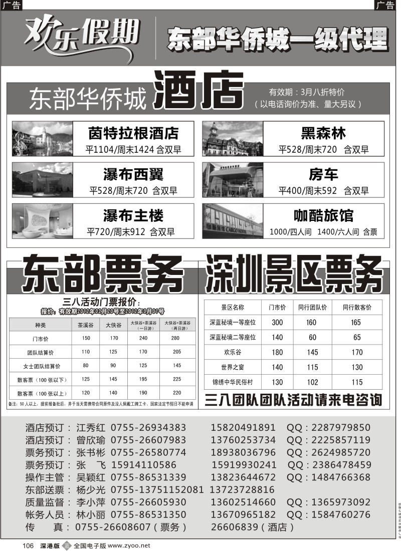b黑106  欢乐假期—东部华侨城专线（李小萍）