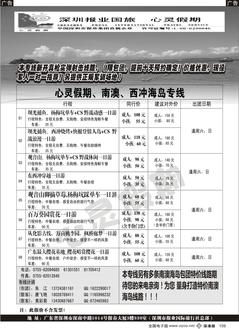 b黑159  深圳独家：去南澳打真枪实弹—心灵假期