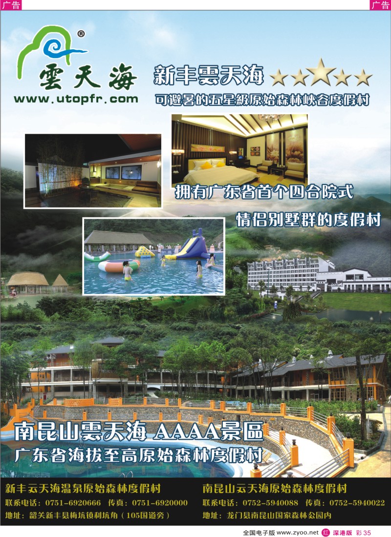 r彩035  云天海度假集团——森林加温泉的绝妙搭配