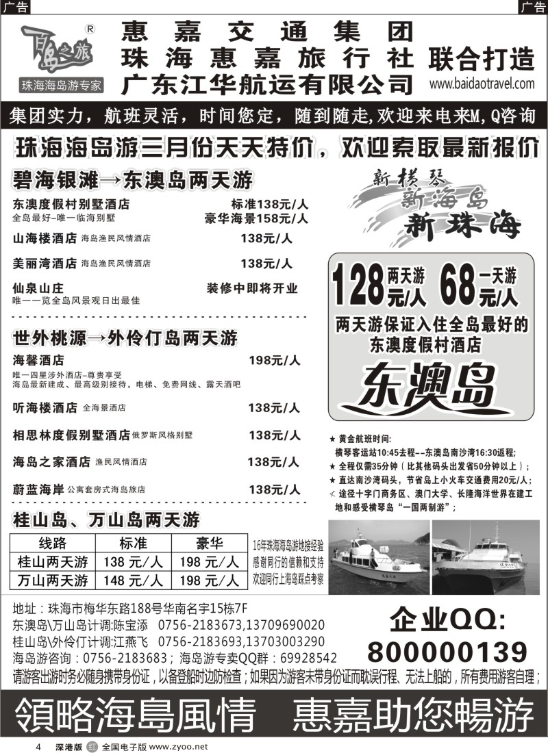 r黑004  珠海海岛游专卖