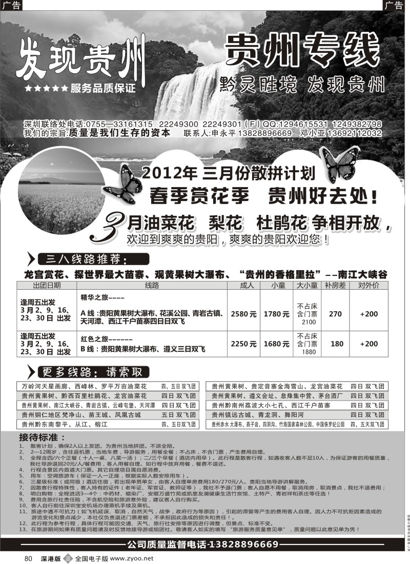 b黑080  发现贵州