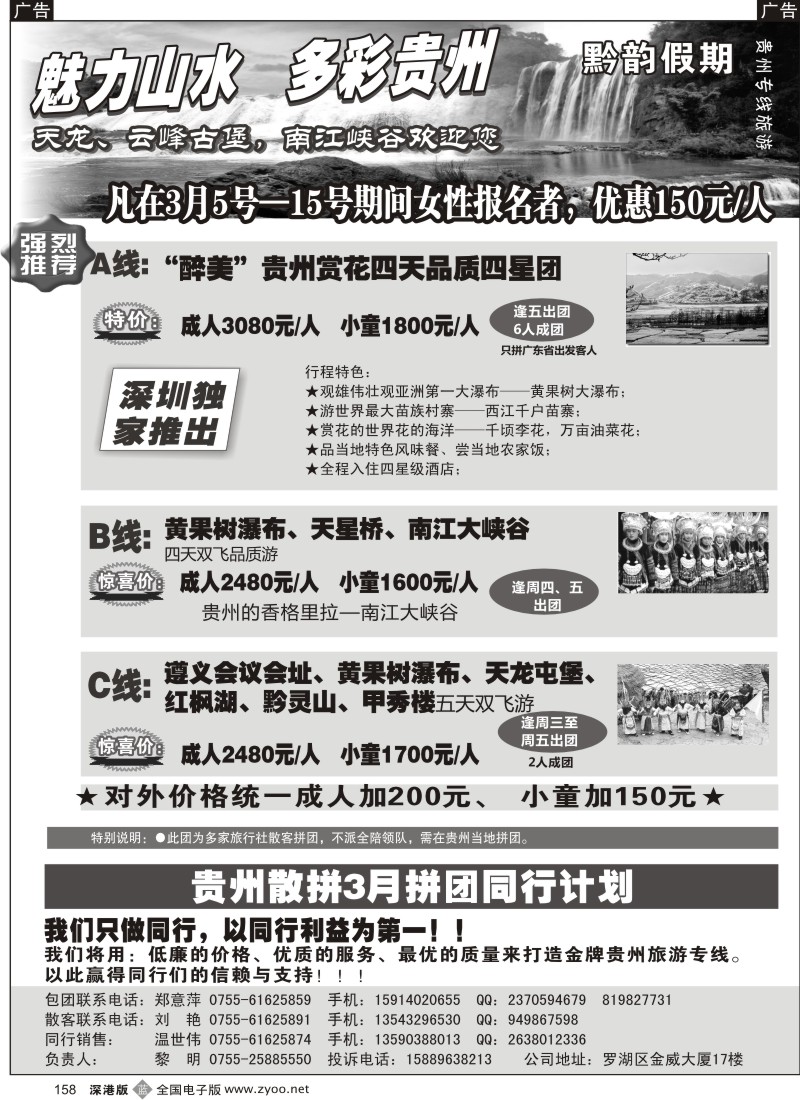 b黑158  黔韵假期—贵州专线