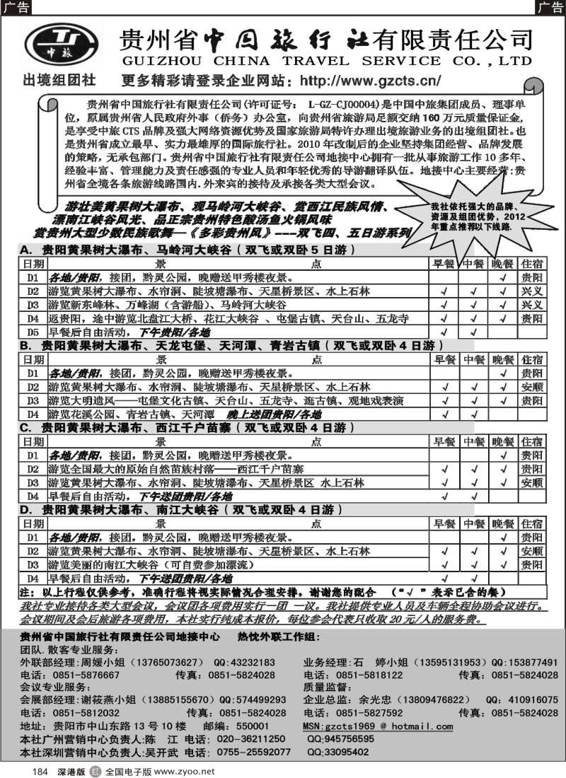 r黑184  贵州省中国旅行社