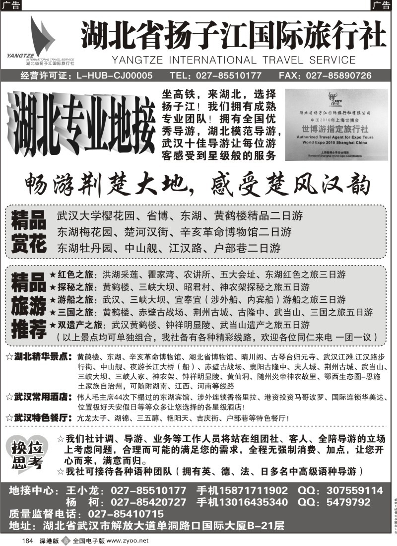 b黑184  湖北省扬子江国际旅行社