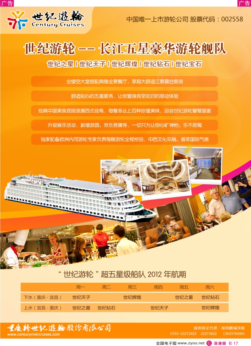 r彩017  世纪游轮-长江三峡超五星旗舰船队